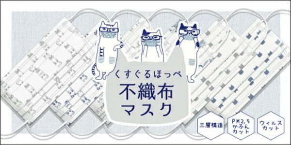 マスクコーナー 不織布・洗えるマスク | PLEASE ONE onlineshop マスクコーナー 不織布・洗えるマスク | PLEASE ONE onlineshop