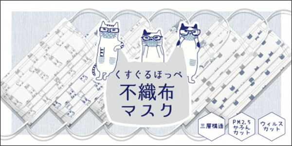 くすぐるほっぺ不織布マスク 2021オールシーズン