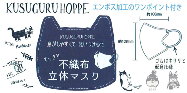 エンボス加工 不織布立体マスク